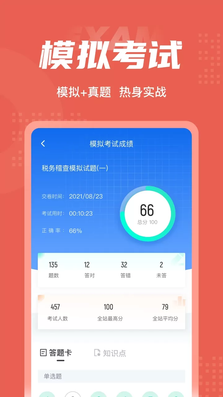 税务稽查考试聚题库最新版本图3