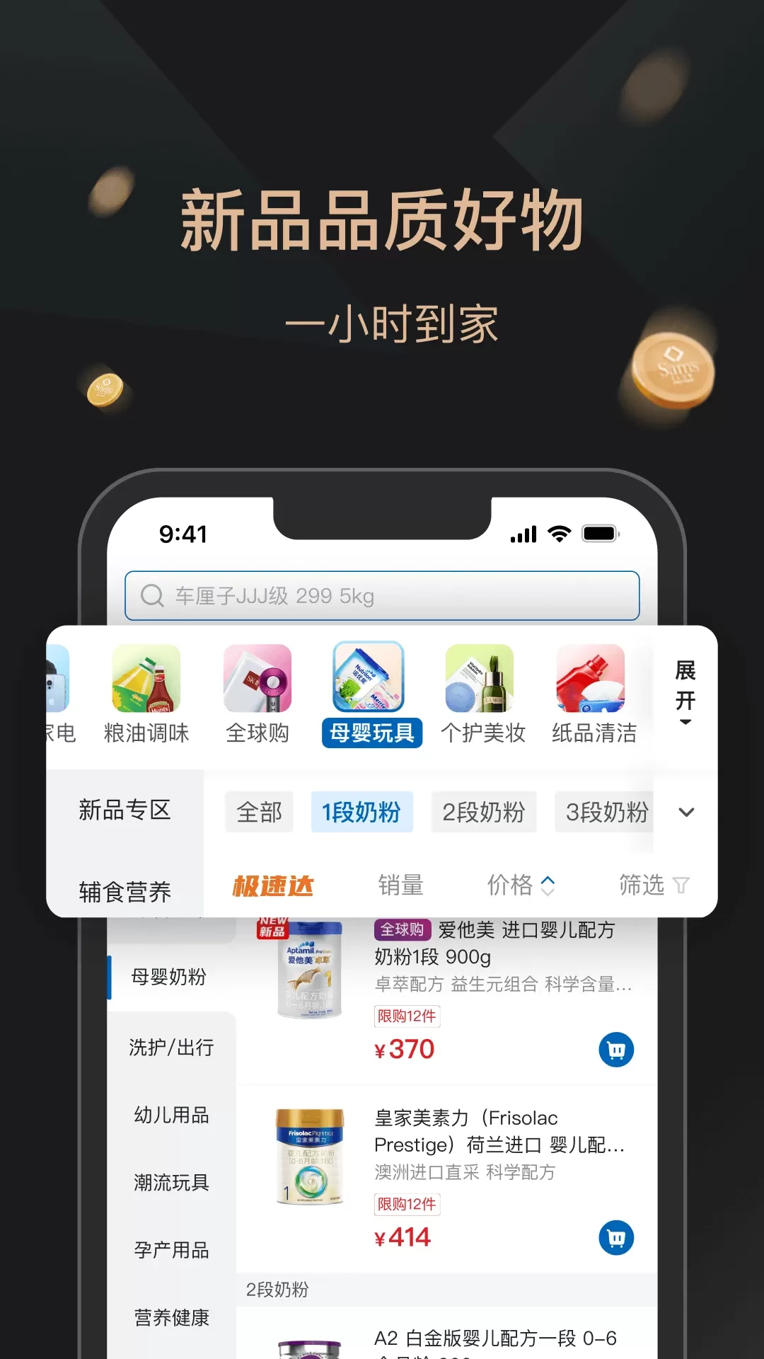 山姆会员商店app安卓版图2