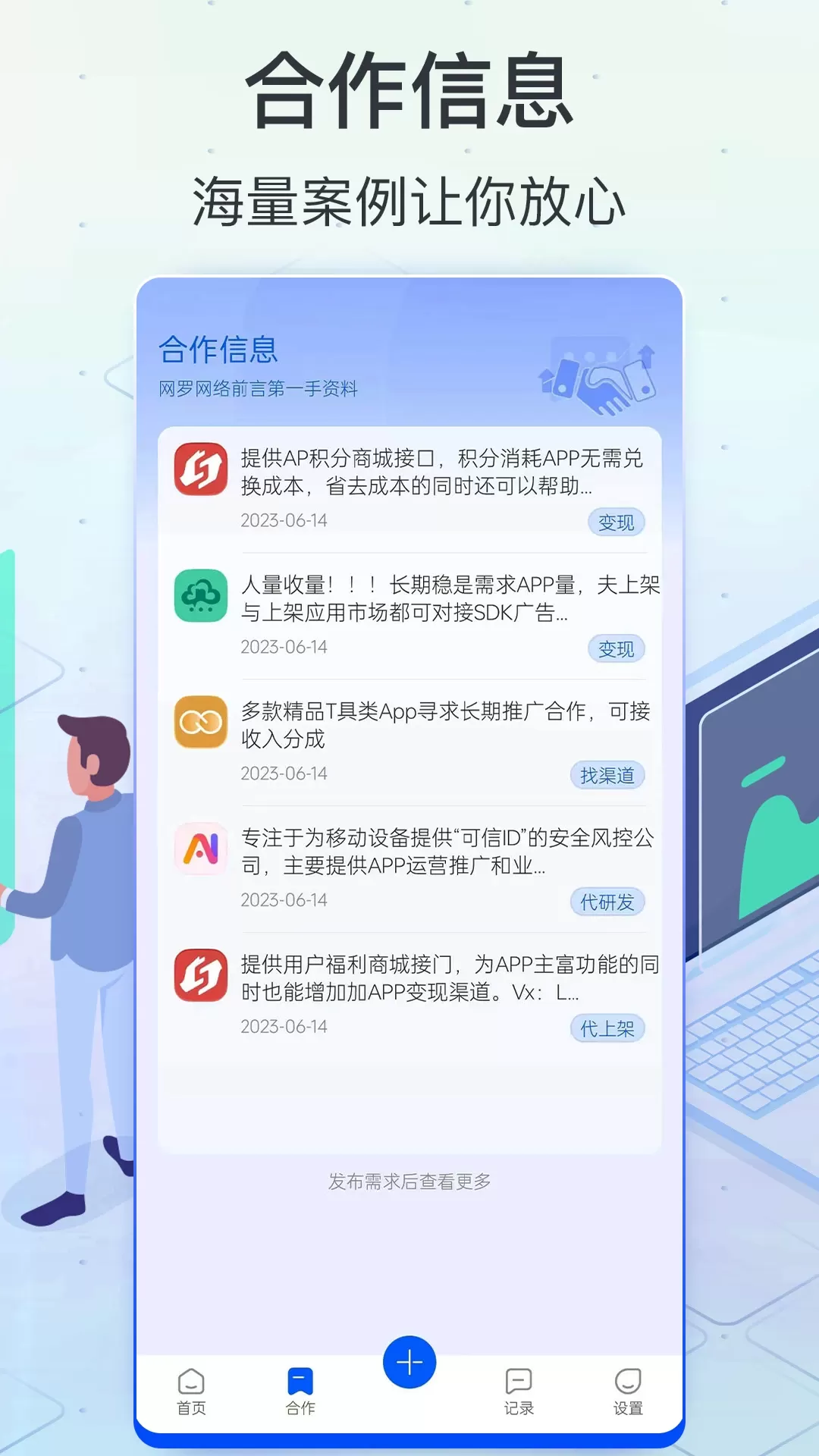 软件商店软件下载图1