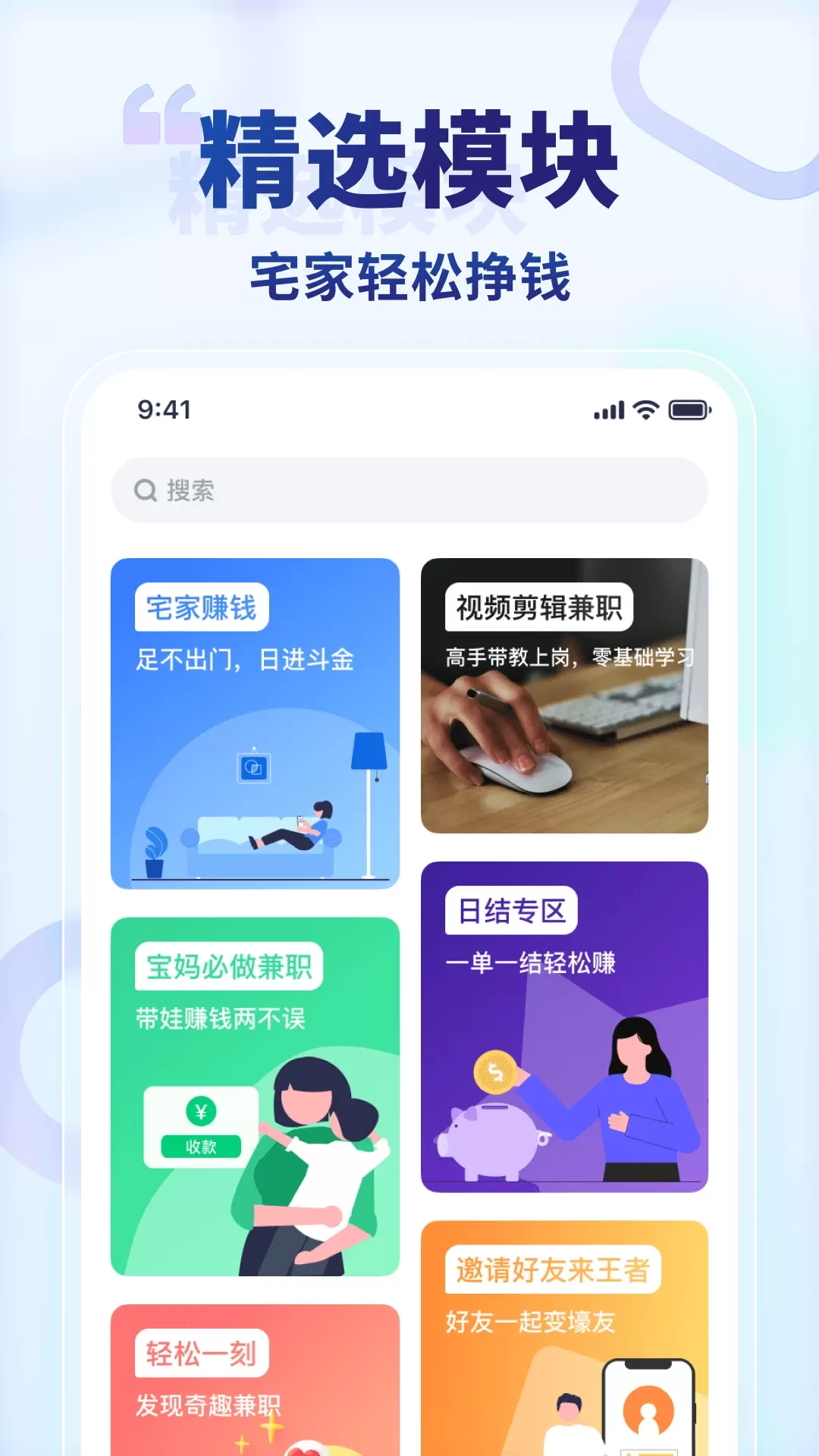 王者兼职下载免费版图1