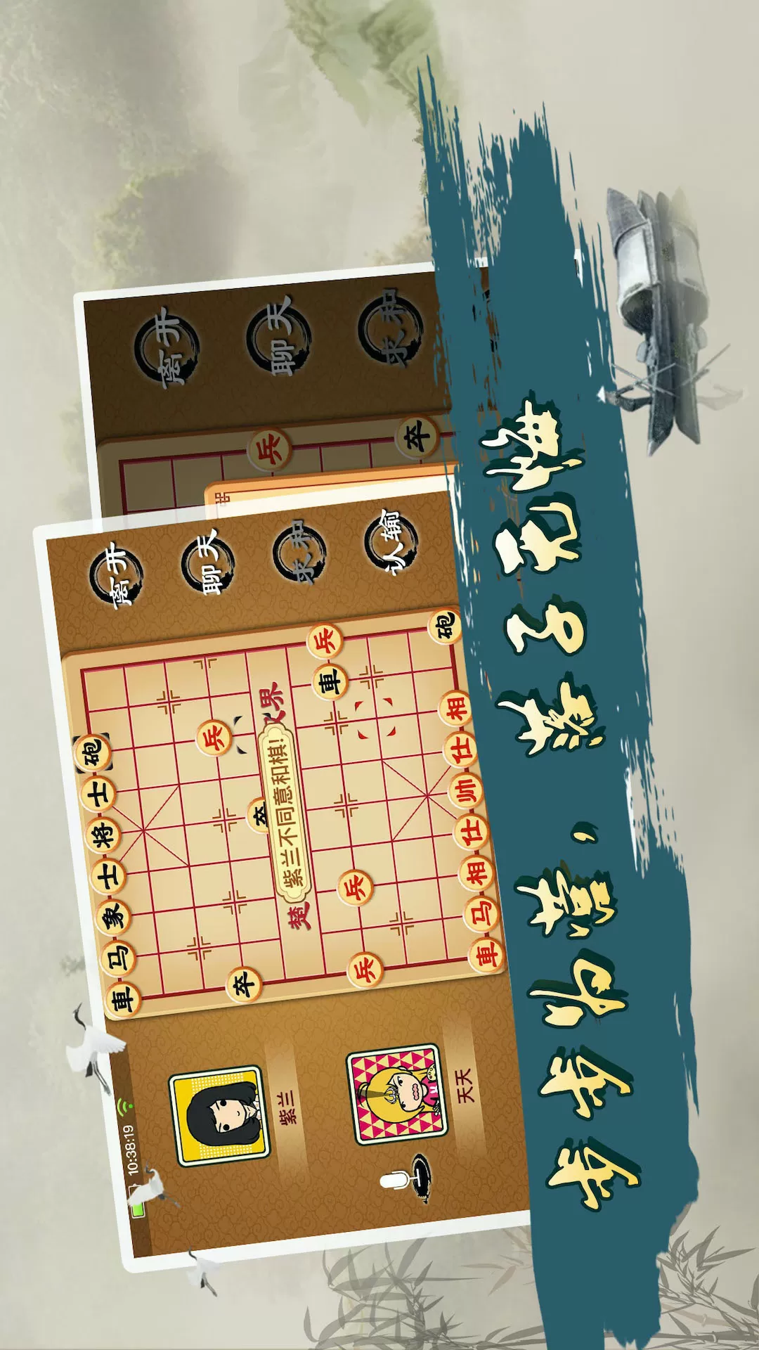 宽立象棋官方正版图0