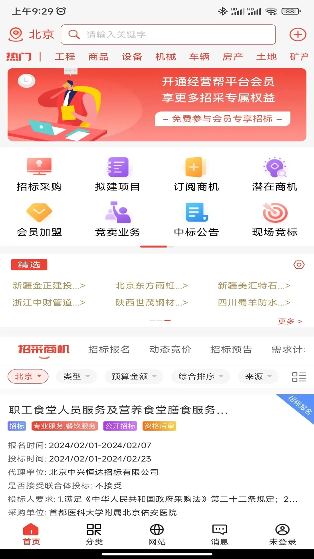 经营帮招采官网版最新图1