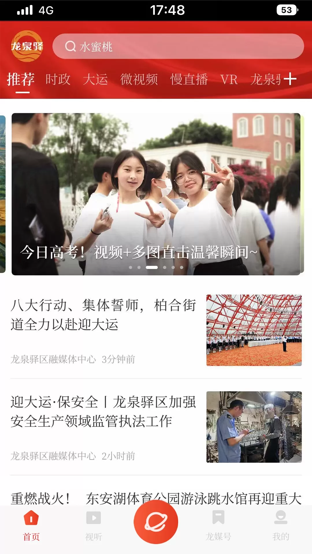 龙泉驿官网版app图3