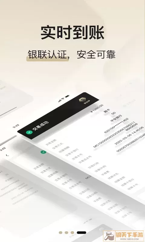 支付通Plus下载免费