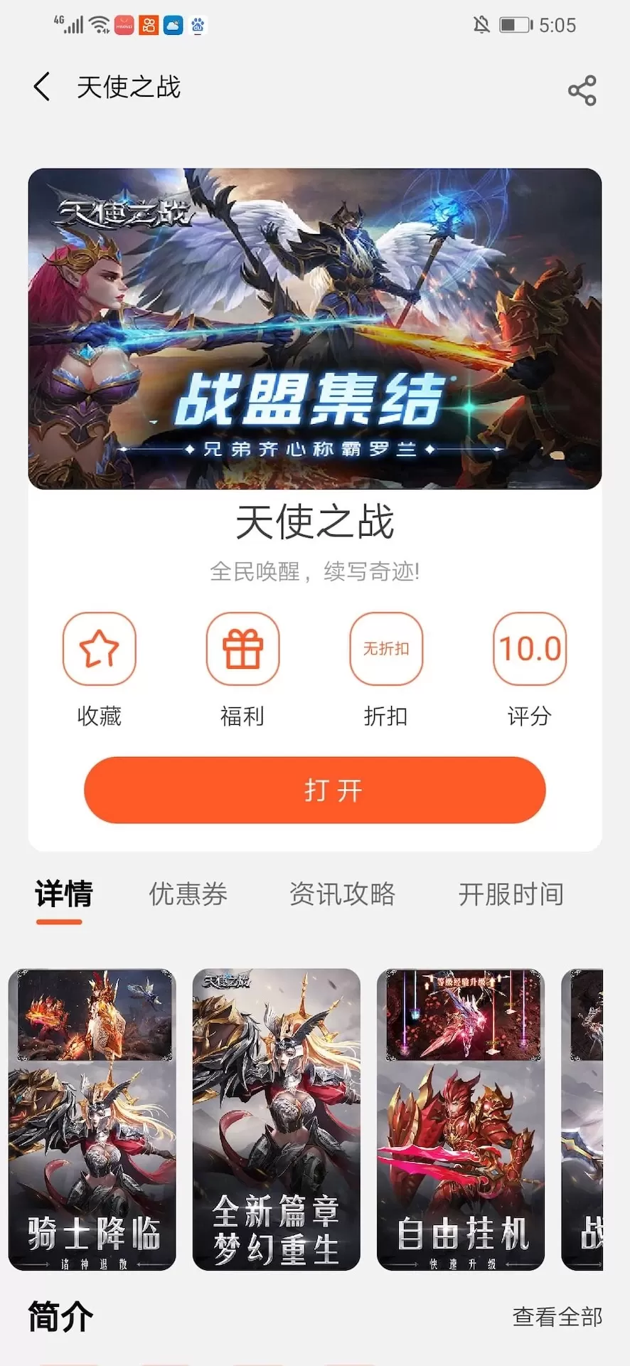 乐游老版本下载图4