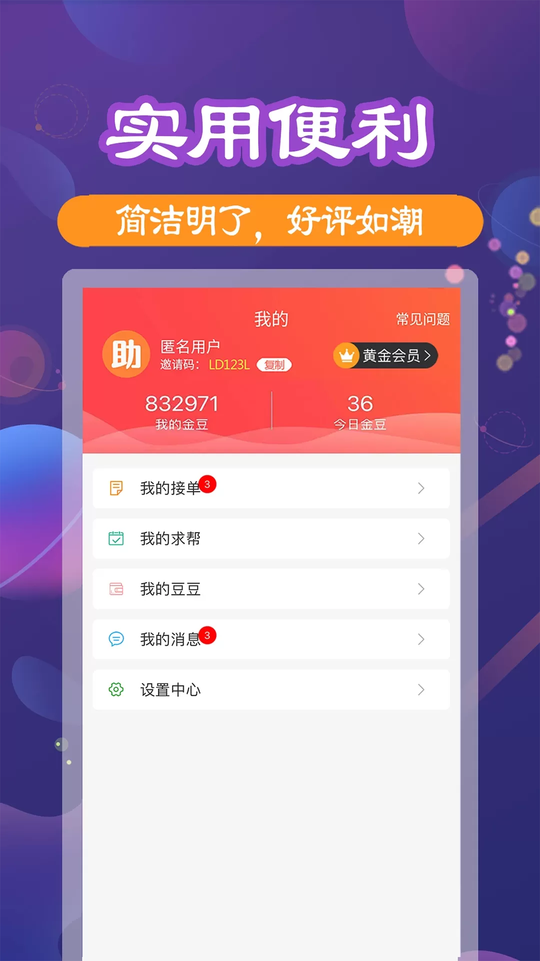 助利汇下载最新版本图3