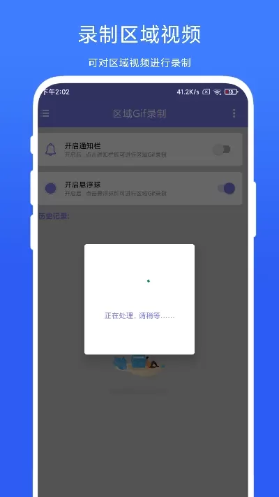 区域Gif录制下载最新版图0