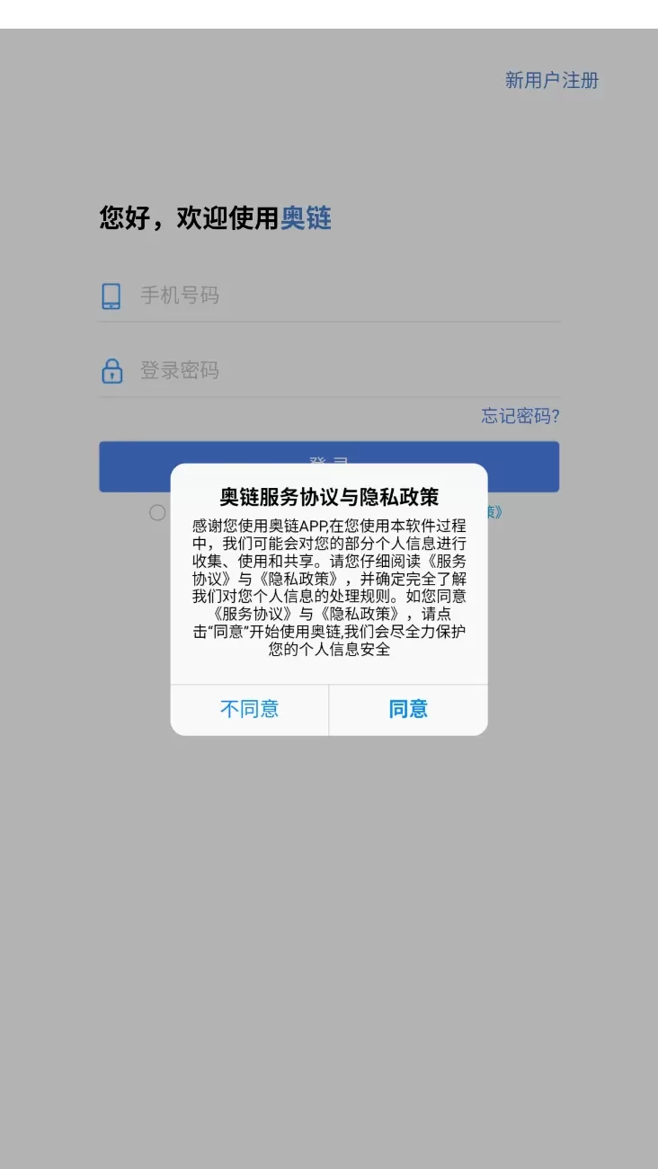 奥链下载新版图4