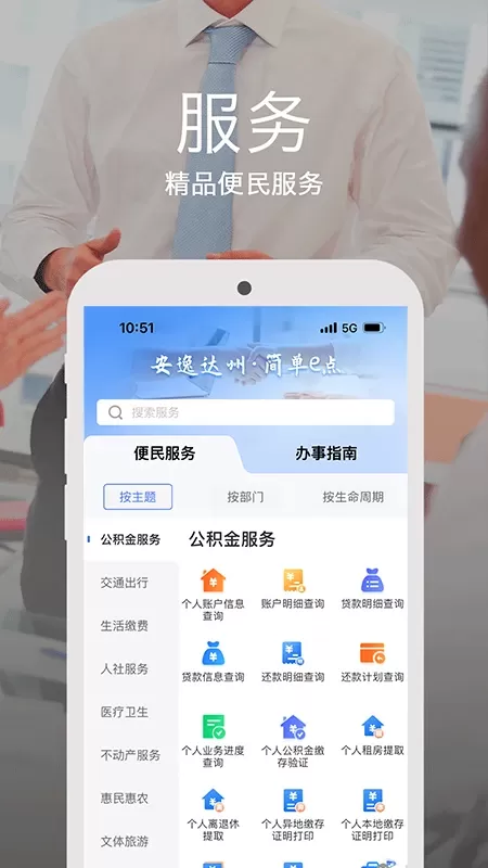 安e达安卓版图3