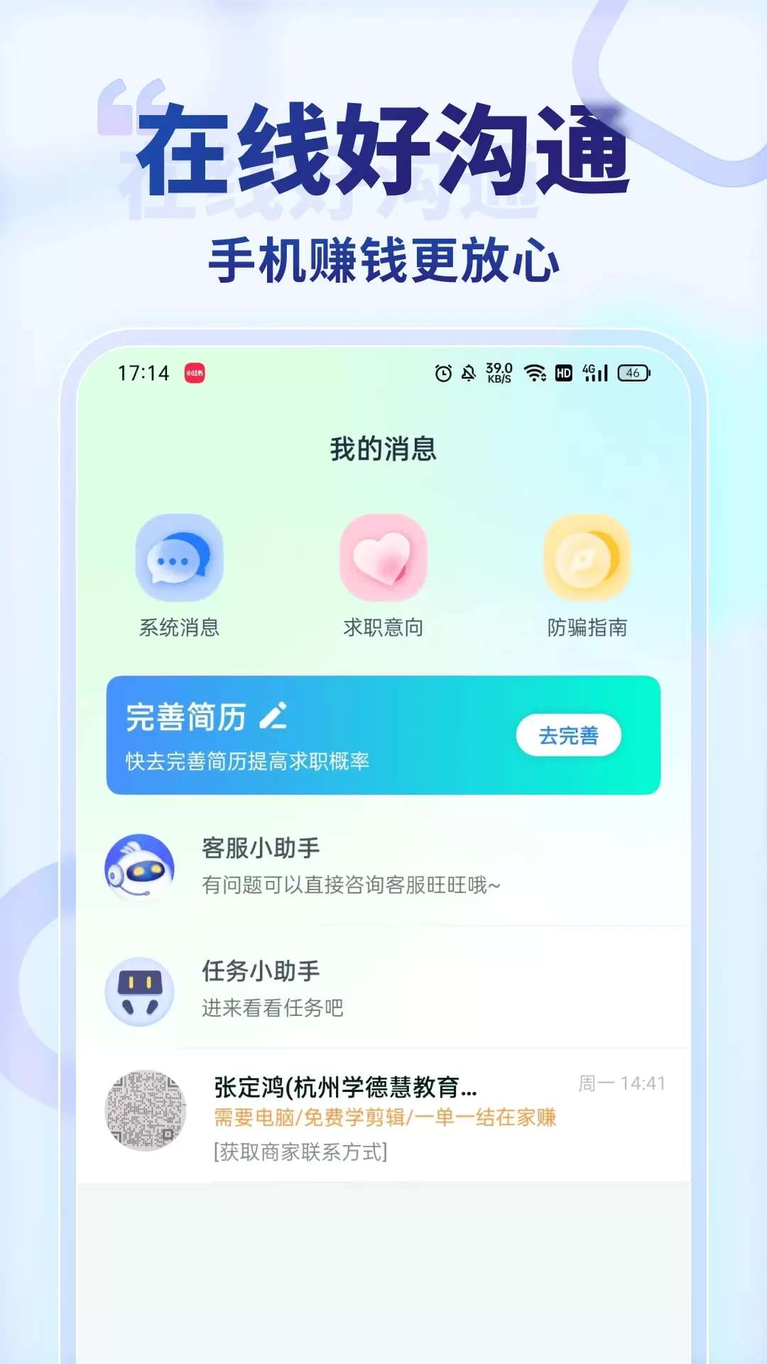 王者兼职下载免费版图2