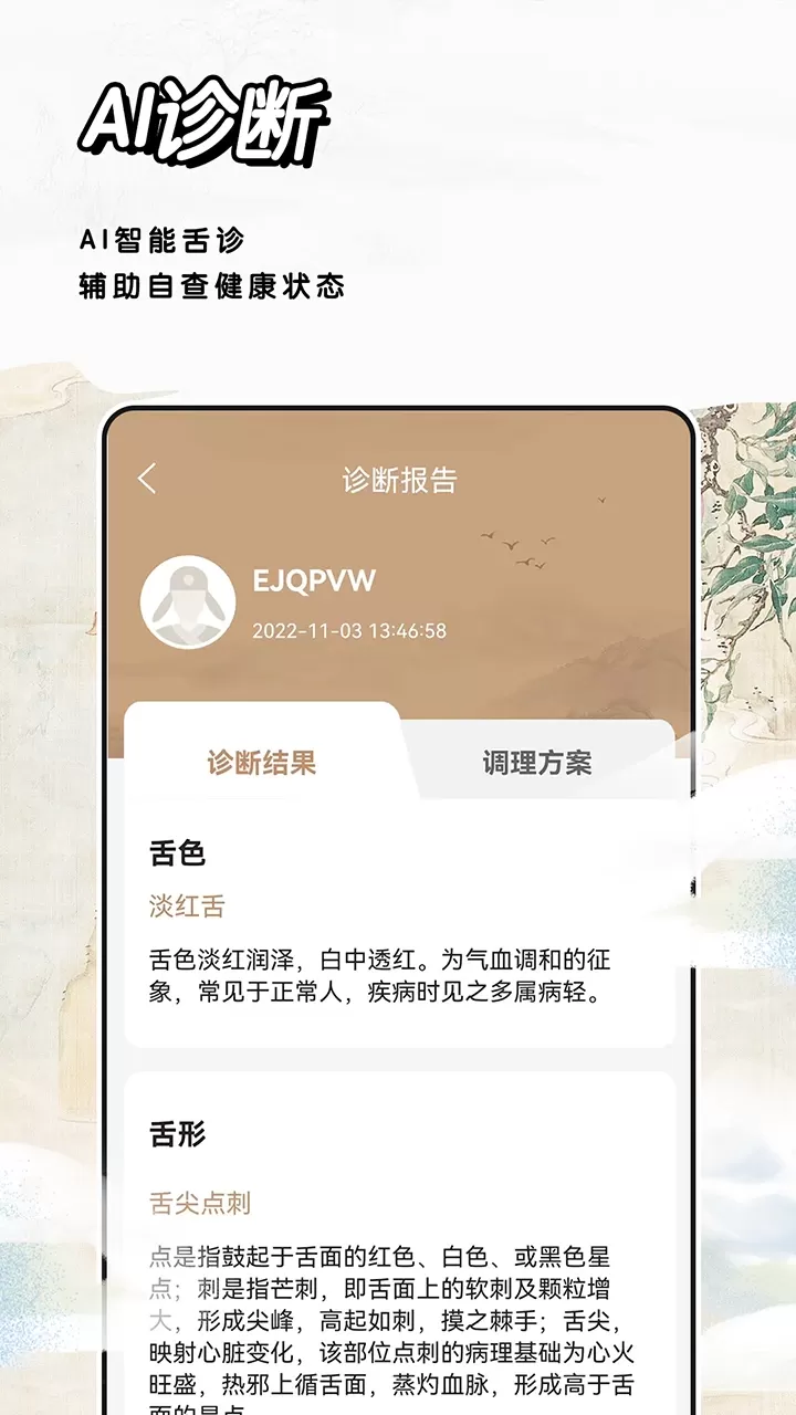 经络穴位标准指南官网正版下载图4