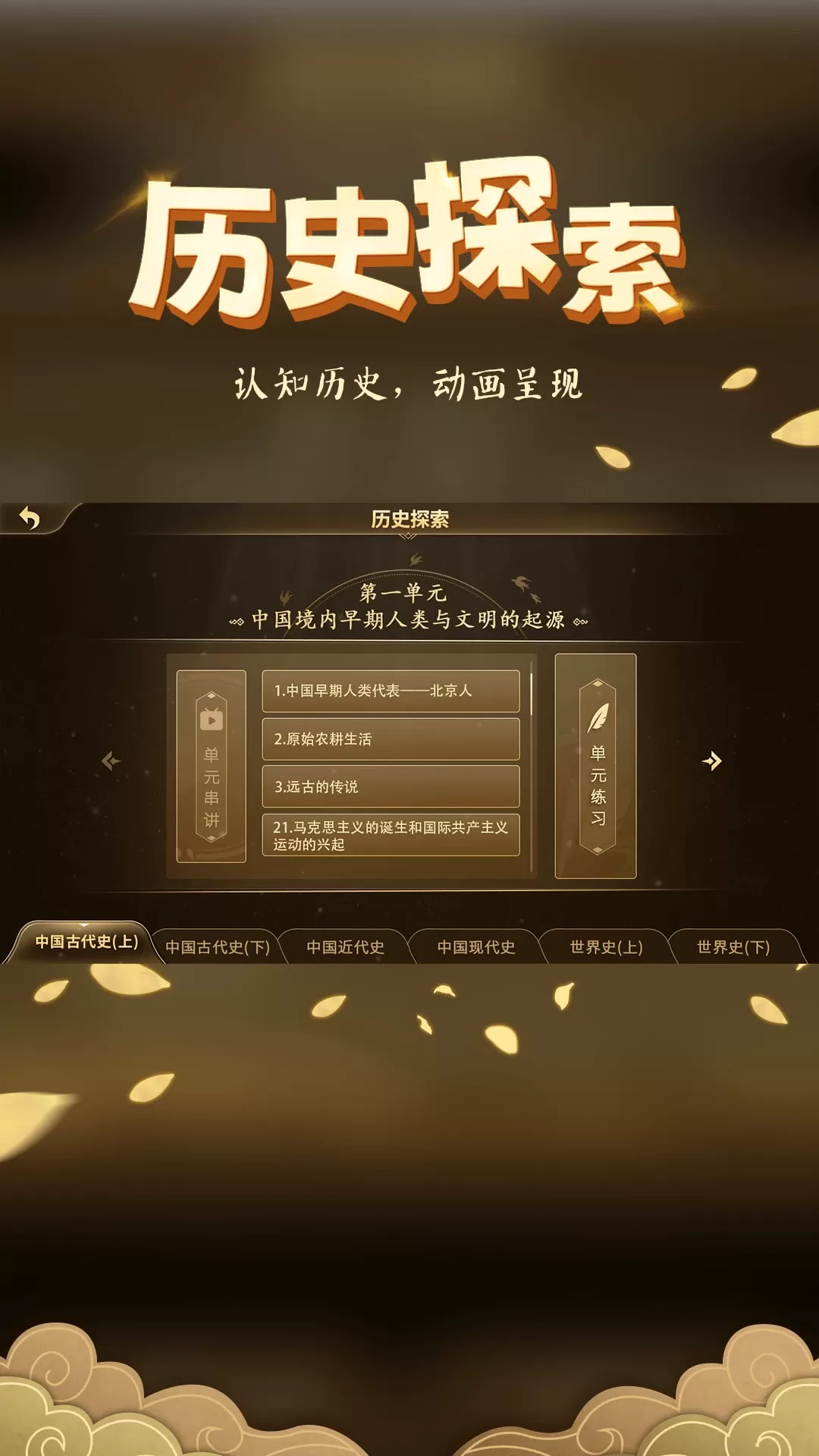 妙懂历史免费版下载图2