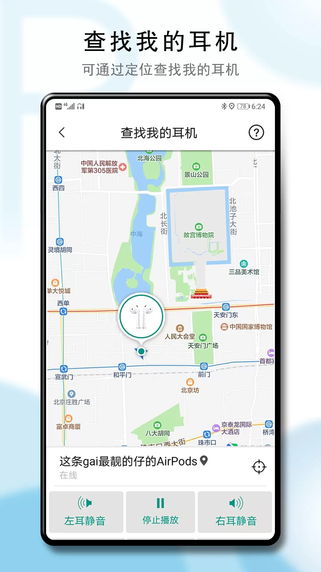 PodsTool最新版本下载图1