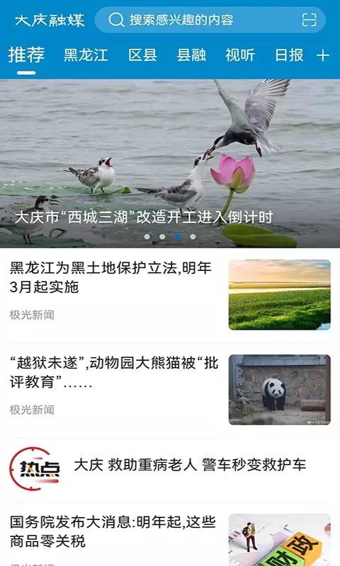 大庆融媒下载新版图0