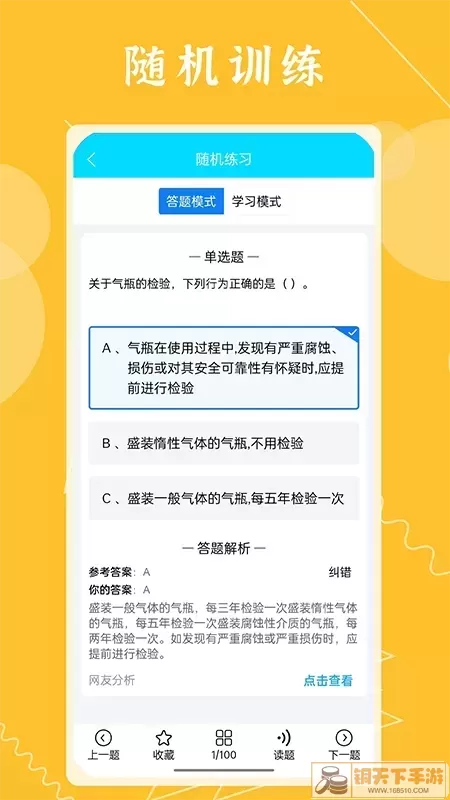 准焊工考试安卓版下载