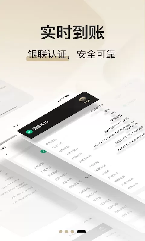 支付通Plus下载免费图3