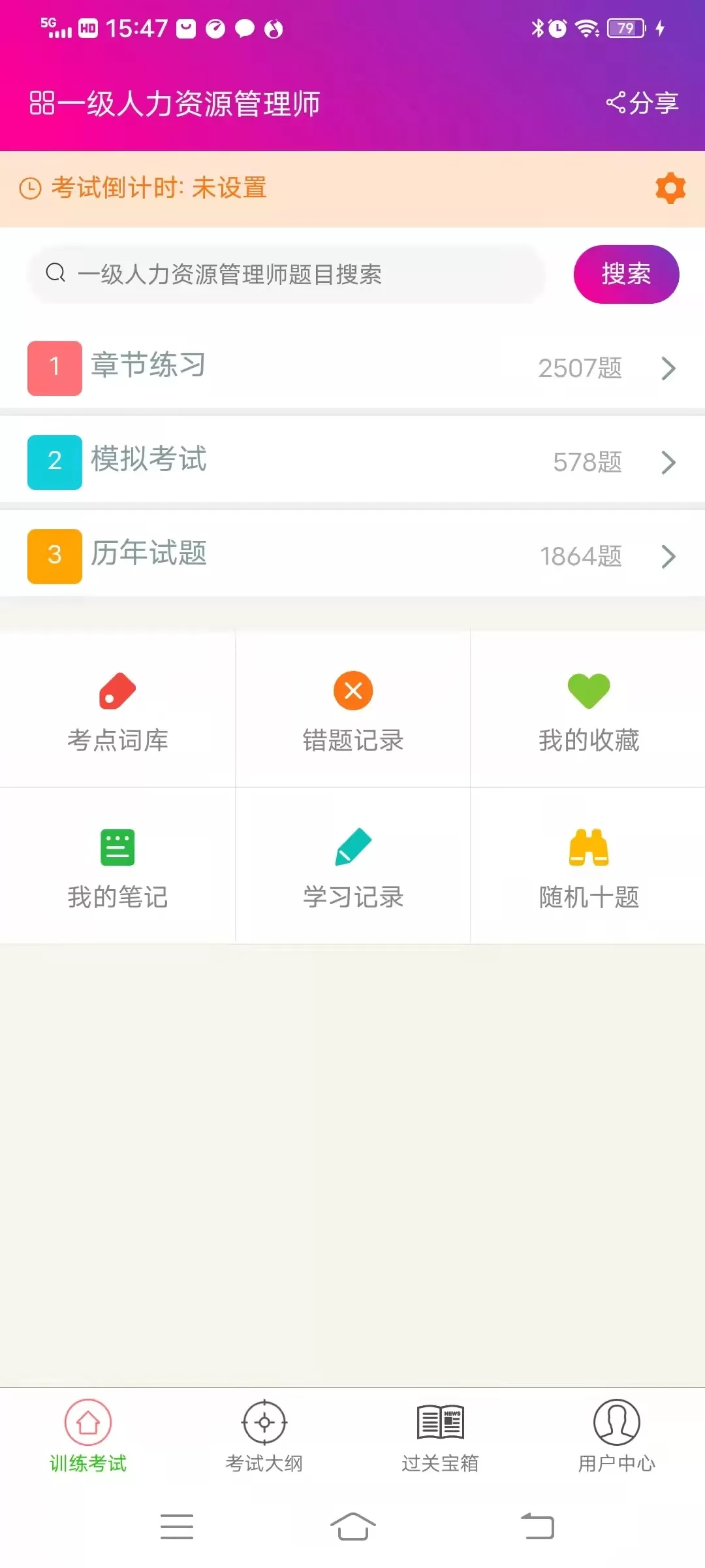 一级人力资源管理师手机版下载图0