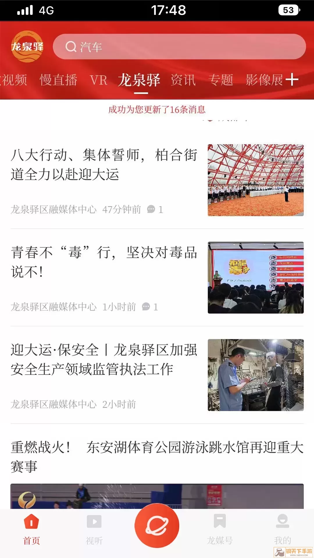 龙泉驿官网版app