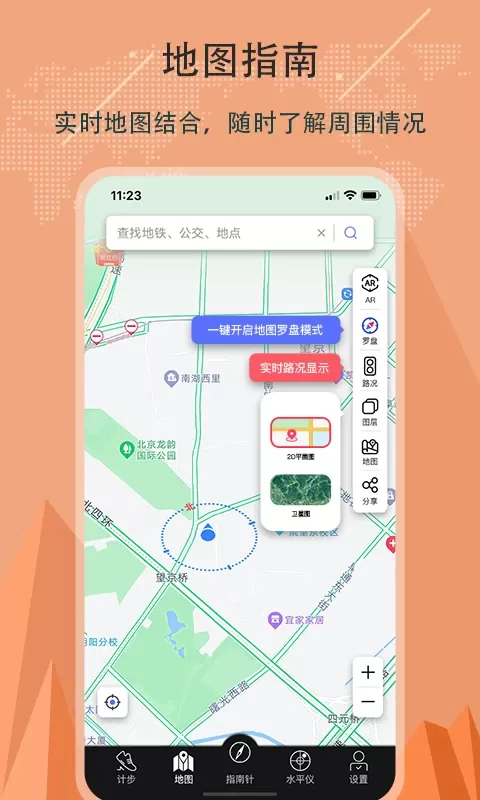 指南针手机版下载图1