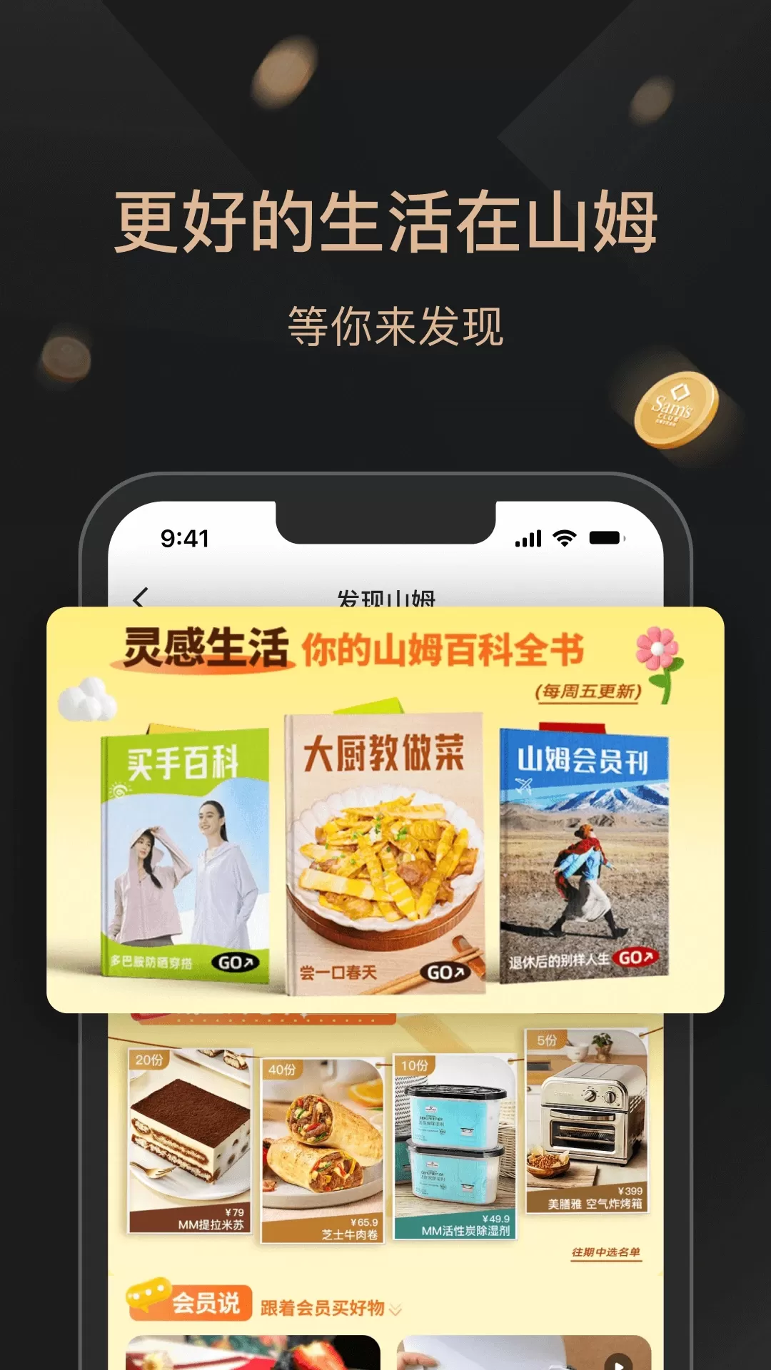 山姆会员商店app安卓版图4