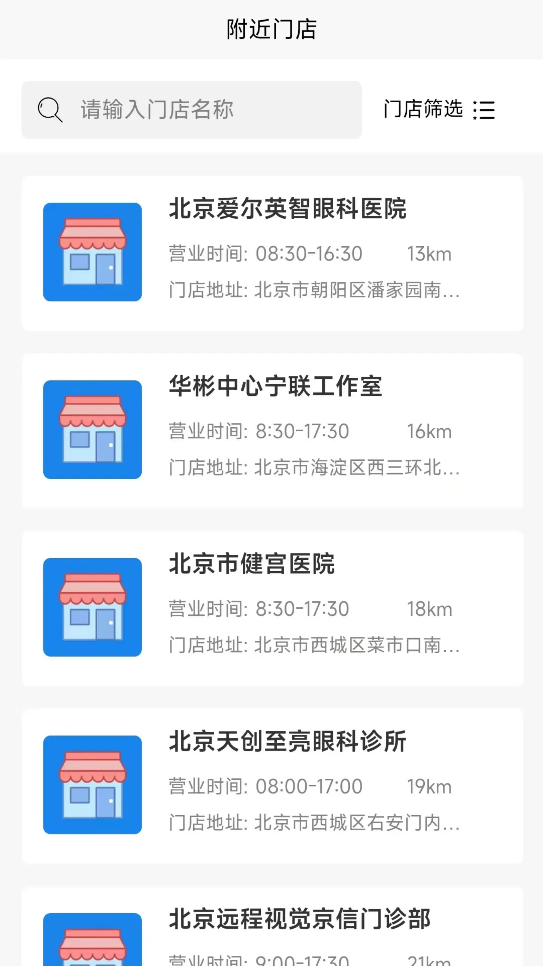 盛达视光下载免费图1