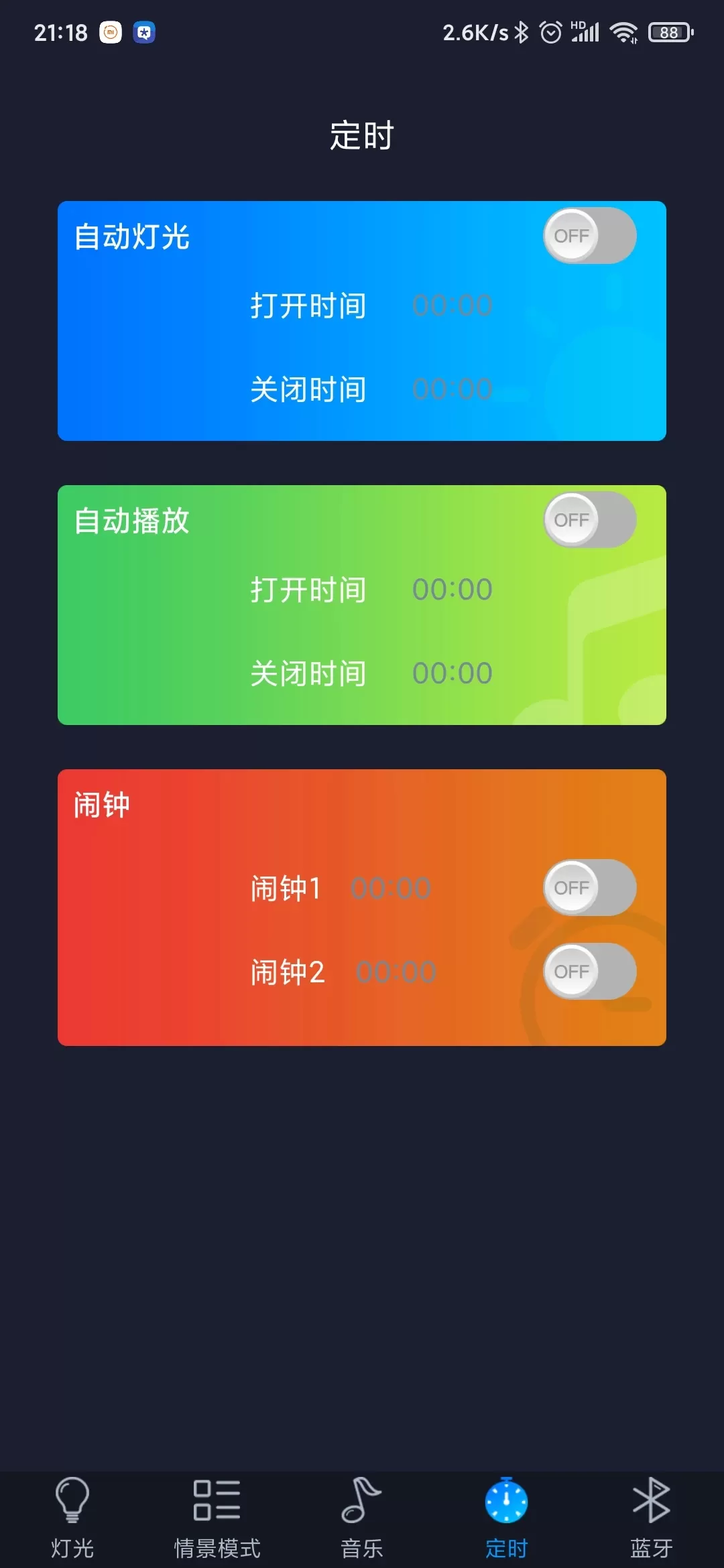 智慧灯Pro下载安装免费图3