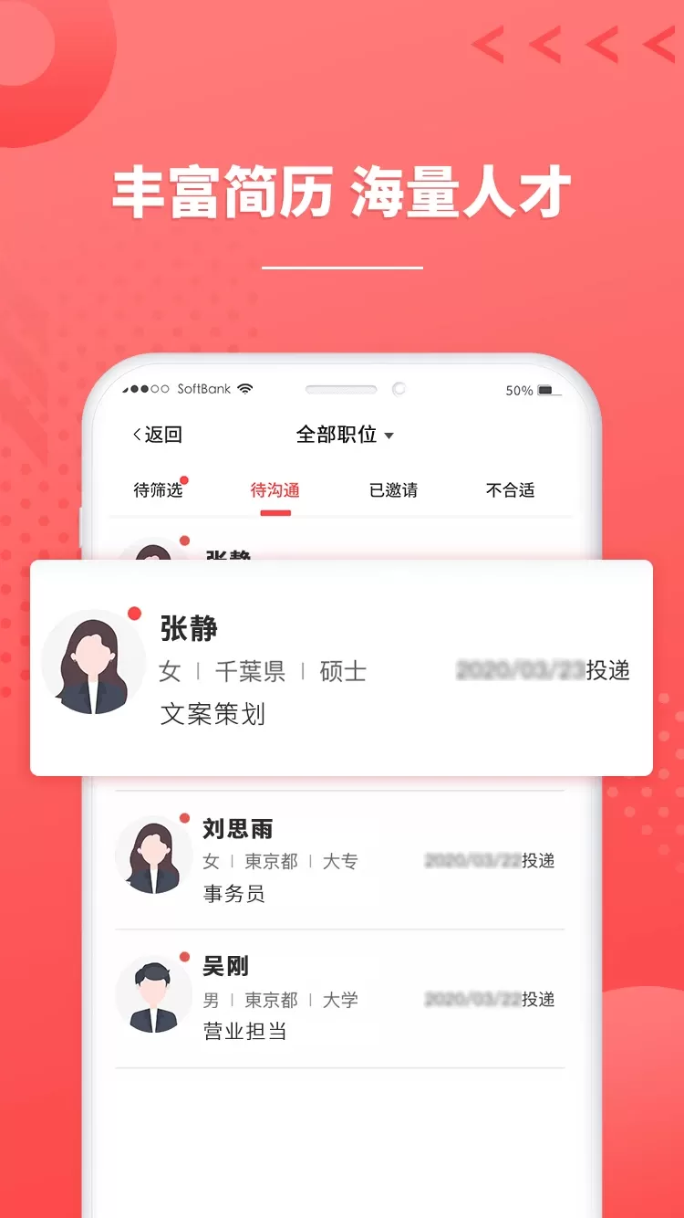 ijob企业版下载正版图2