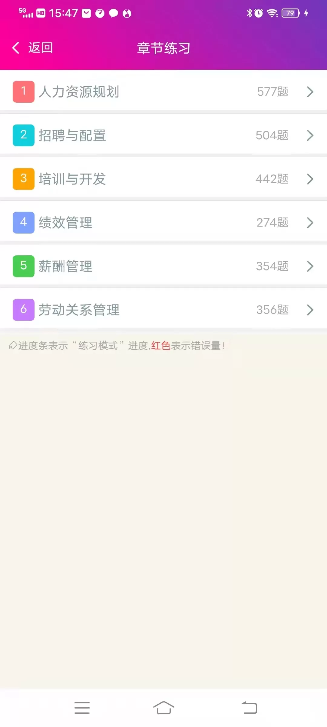 一级人力资源管理师手机版下载图2