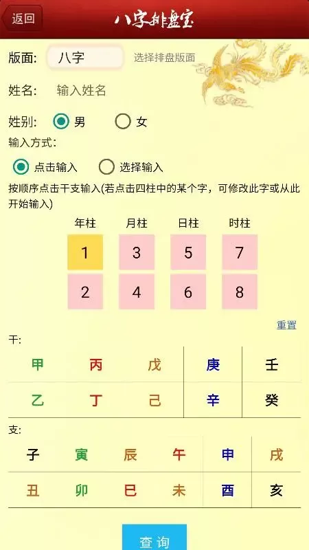 八字排盘宝下载新版图3