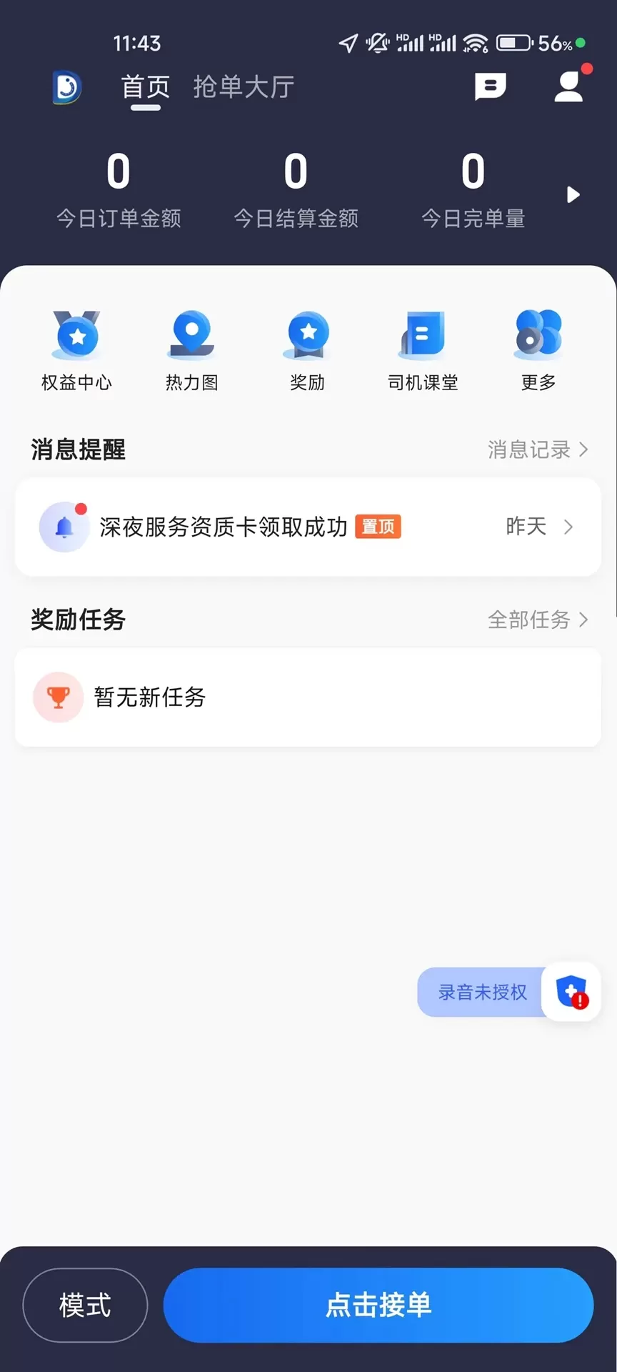 蛋卷出行司机版下载官方版图1