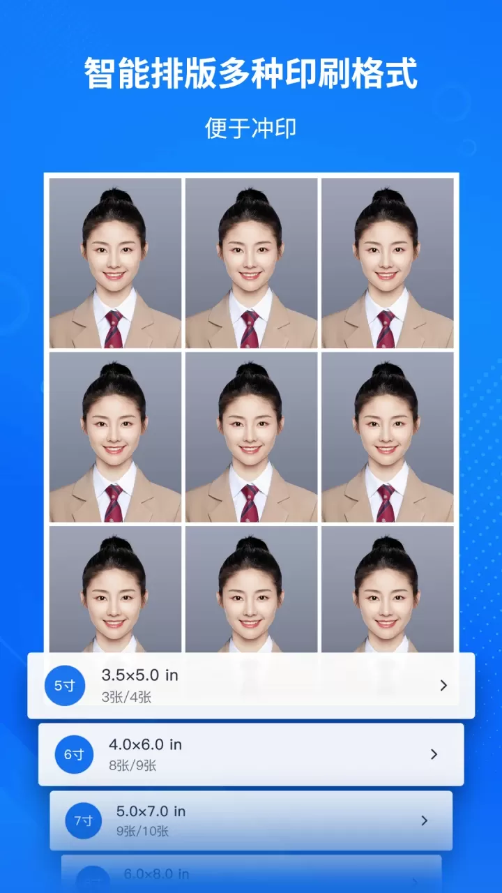 万能AI证件照下载官网版图3