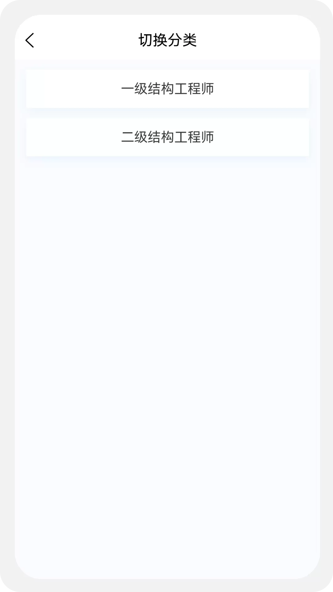 结构工程师原题库下载免费版图1