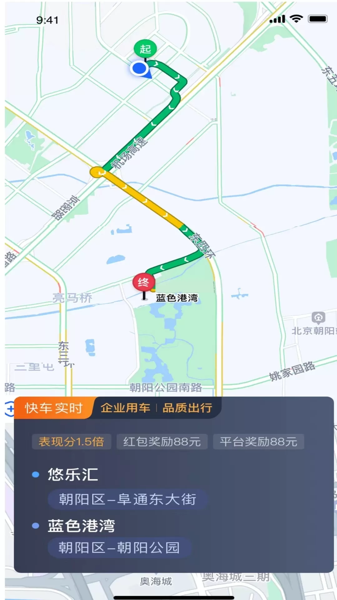 城舟专车司机端app下载图2