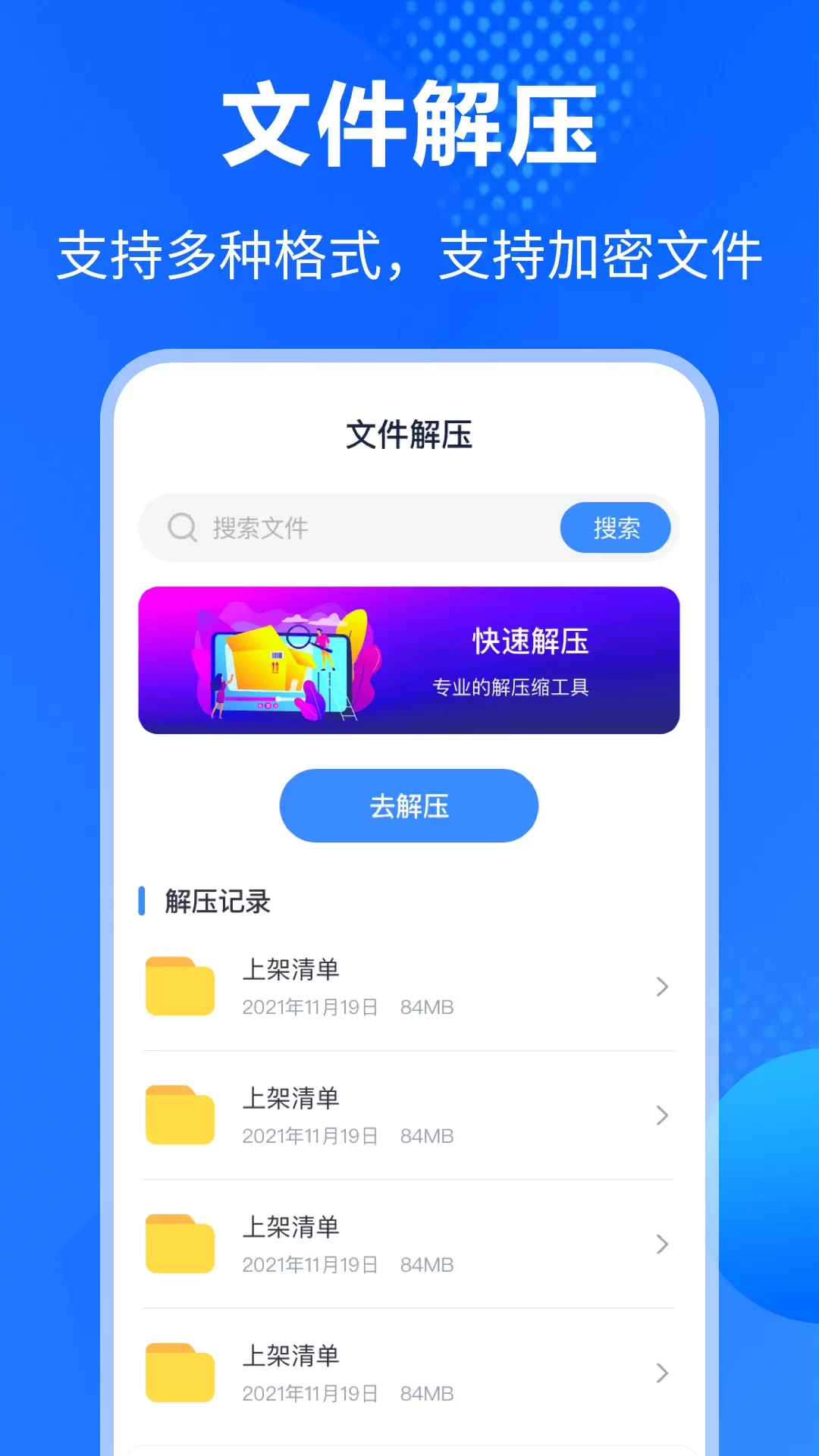 万能Rar钥匙官网版手机版图2