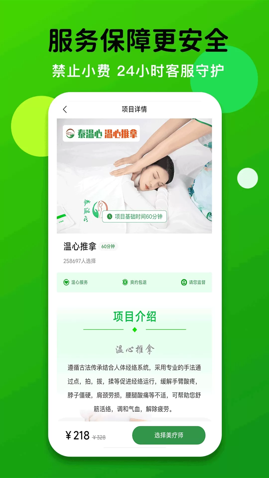 泰温心app安卓版图2