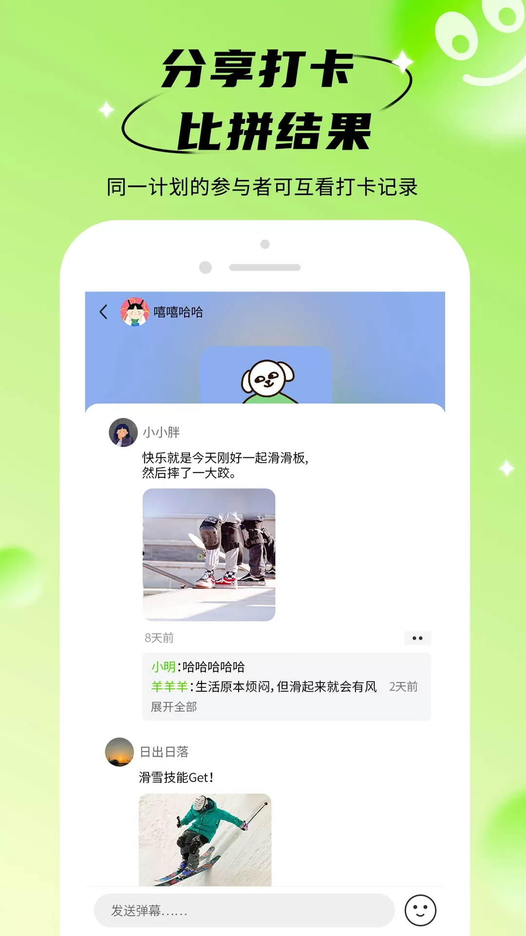 拴q计划下载官方版图2