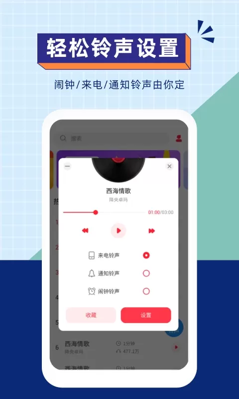 爱听铃声安卓版最新版图3