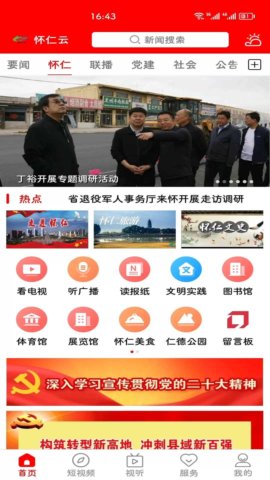 怀仁云app最新版图1