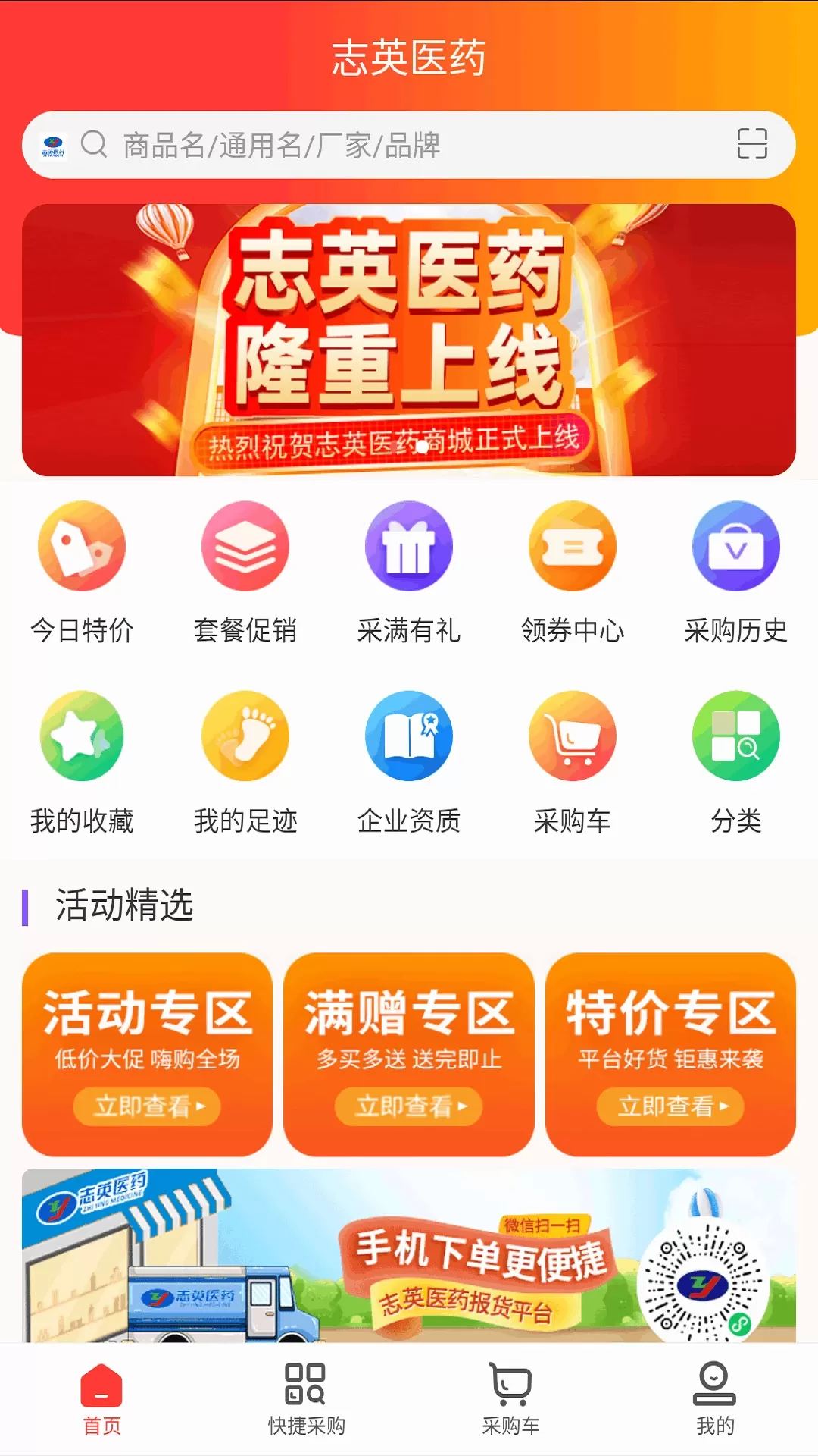 志英药城手机版图1