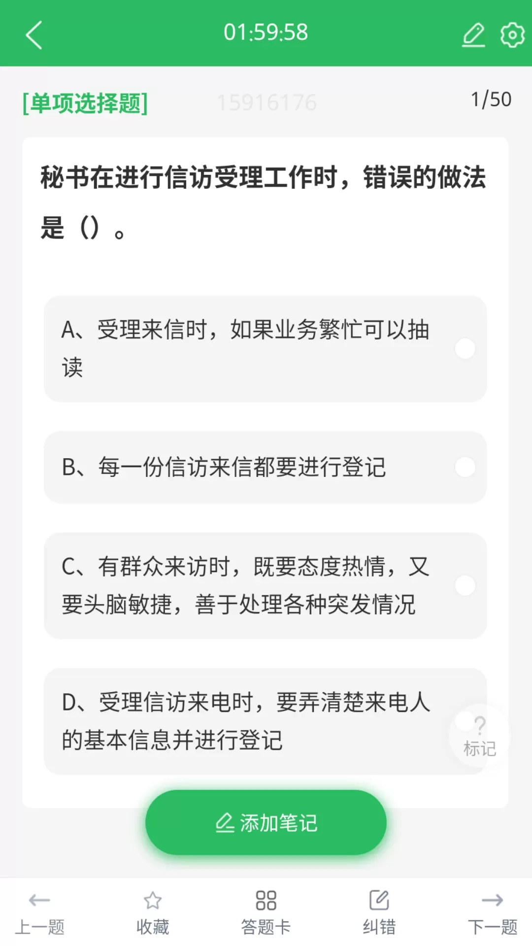 行政事务处理人员题库官网版最新图3