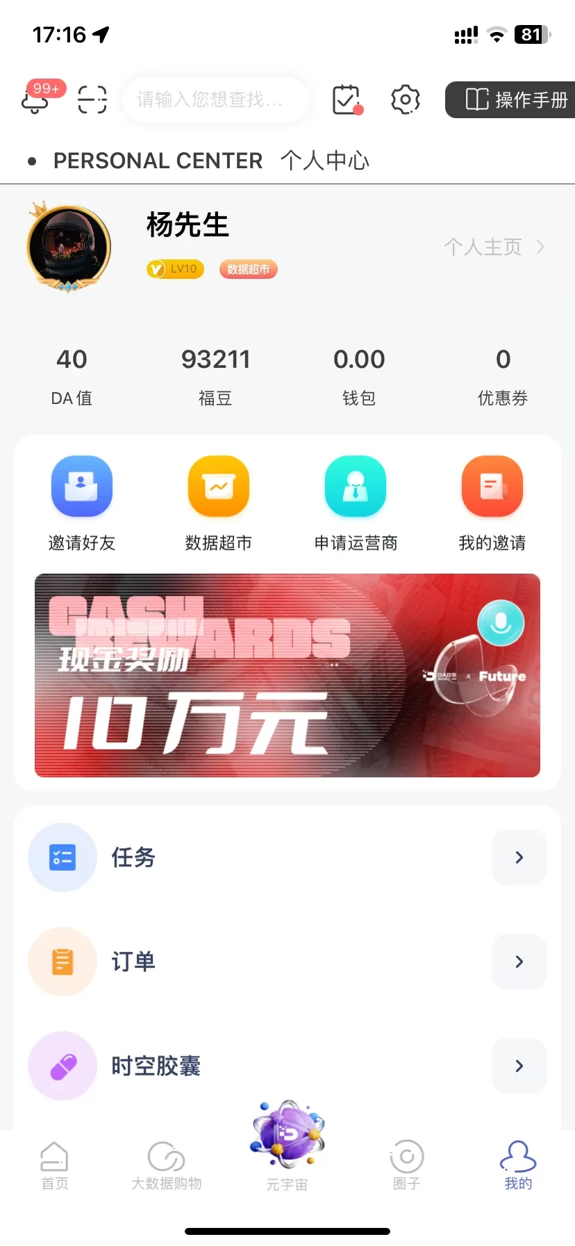 DA管家下载正版图2