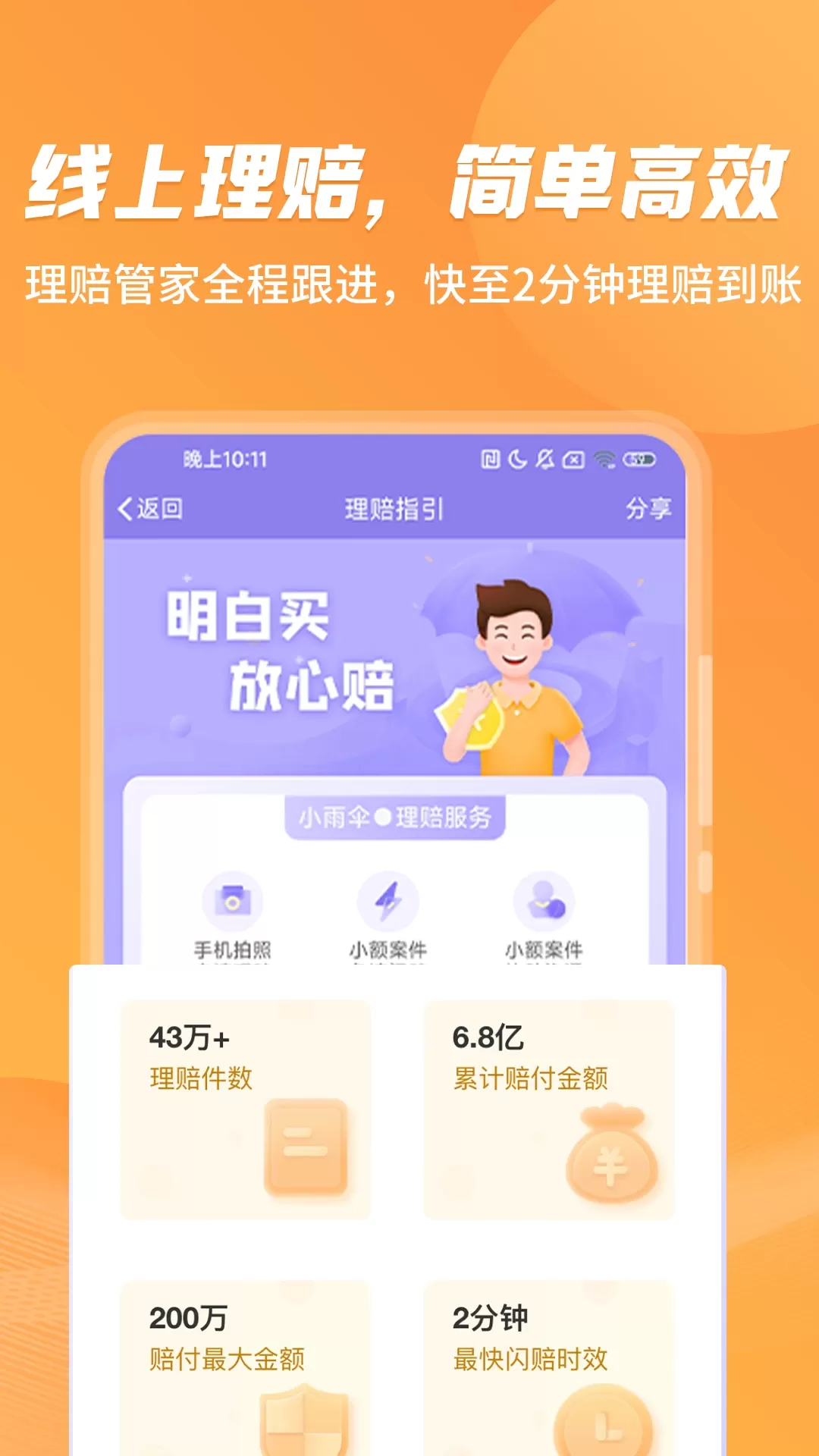 严选保险商城下载最新版本图3