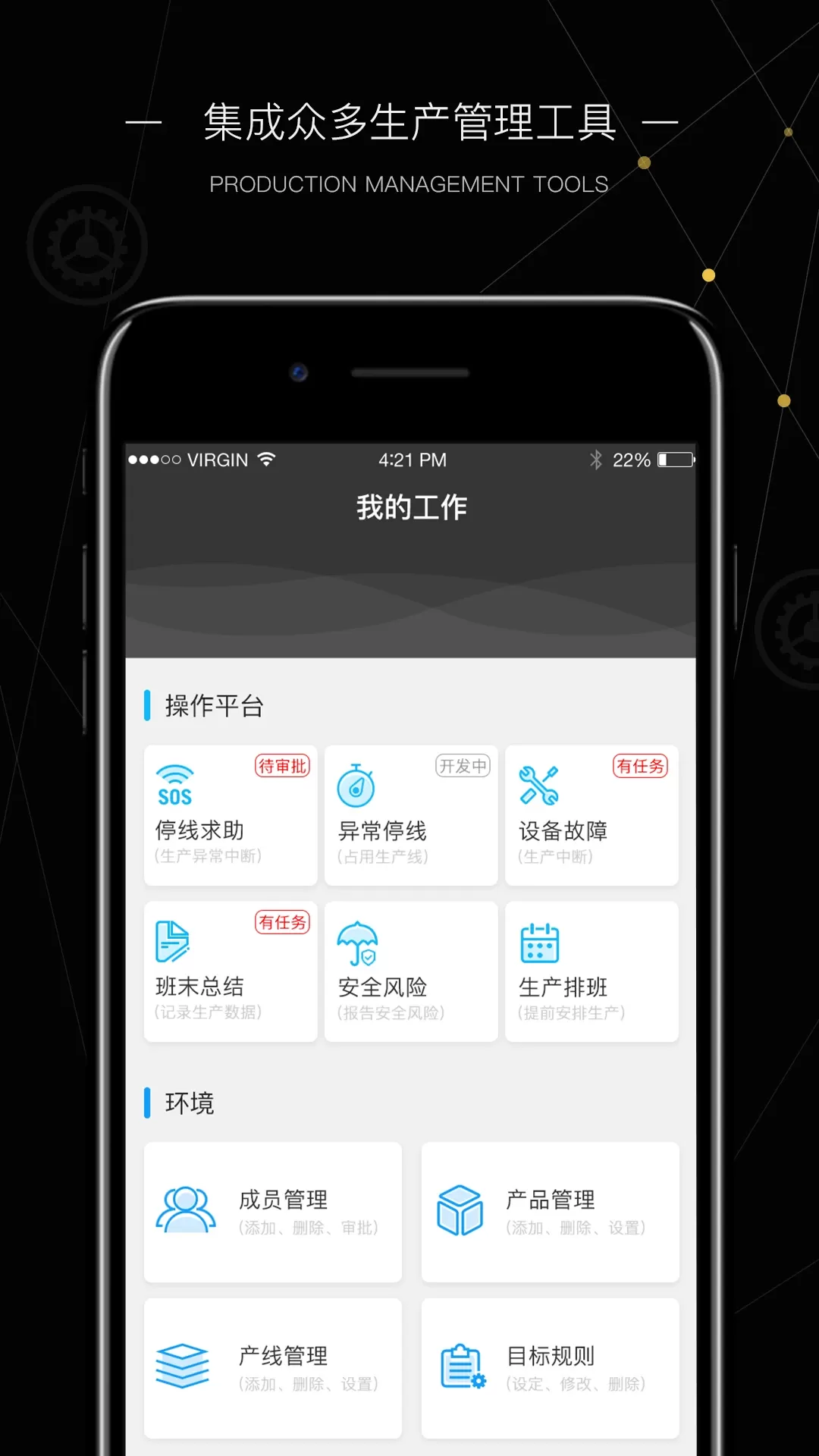 玩转工厂app下载图1