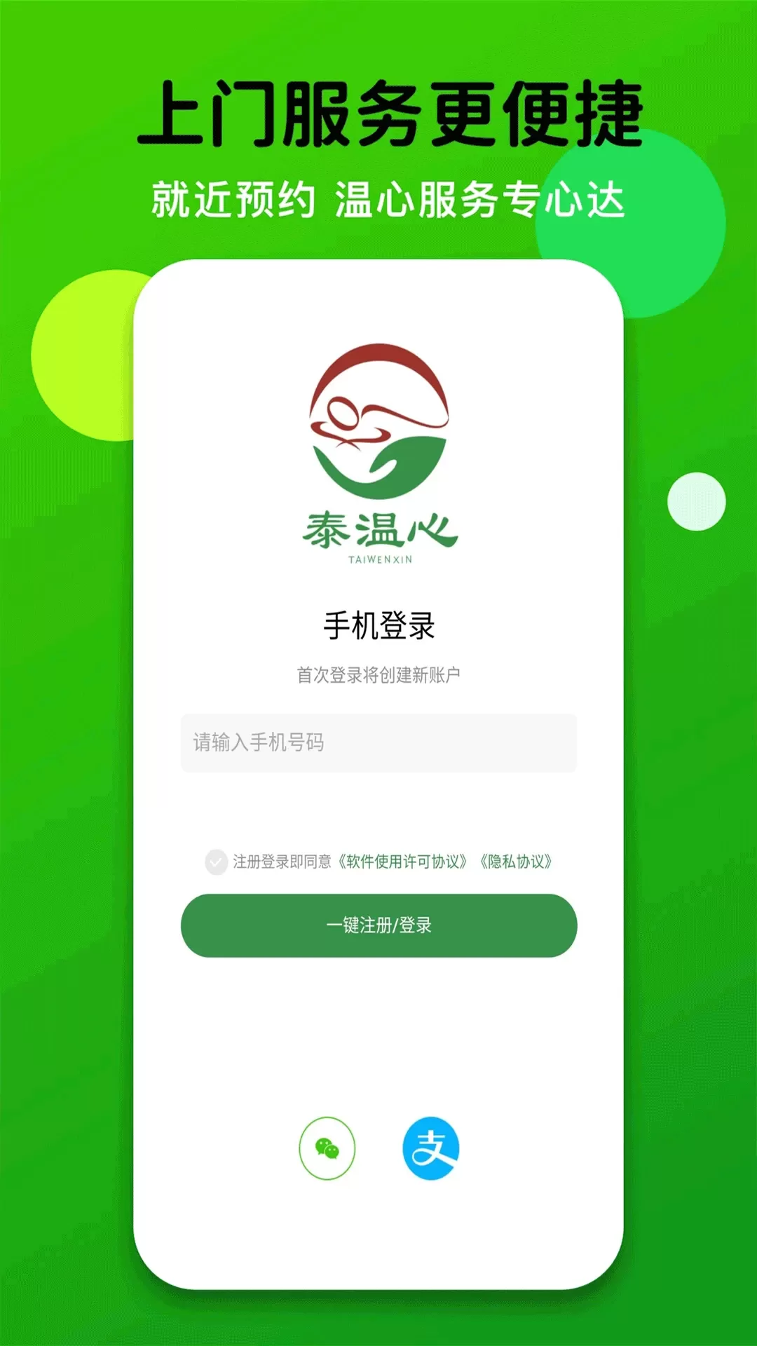 泰温心app安卓版图0