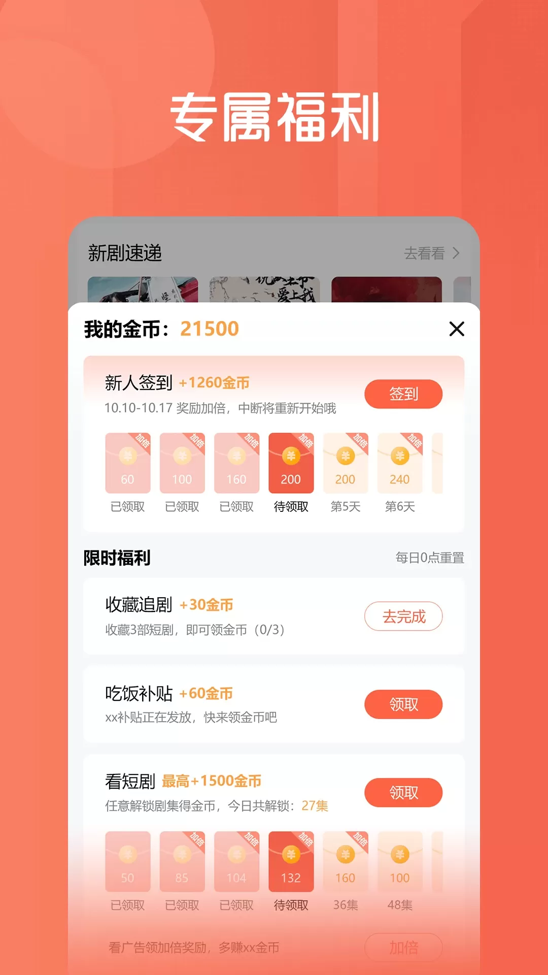 短趣下载官方正版图3