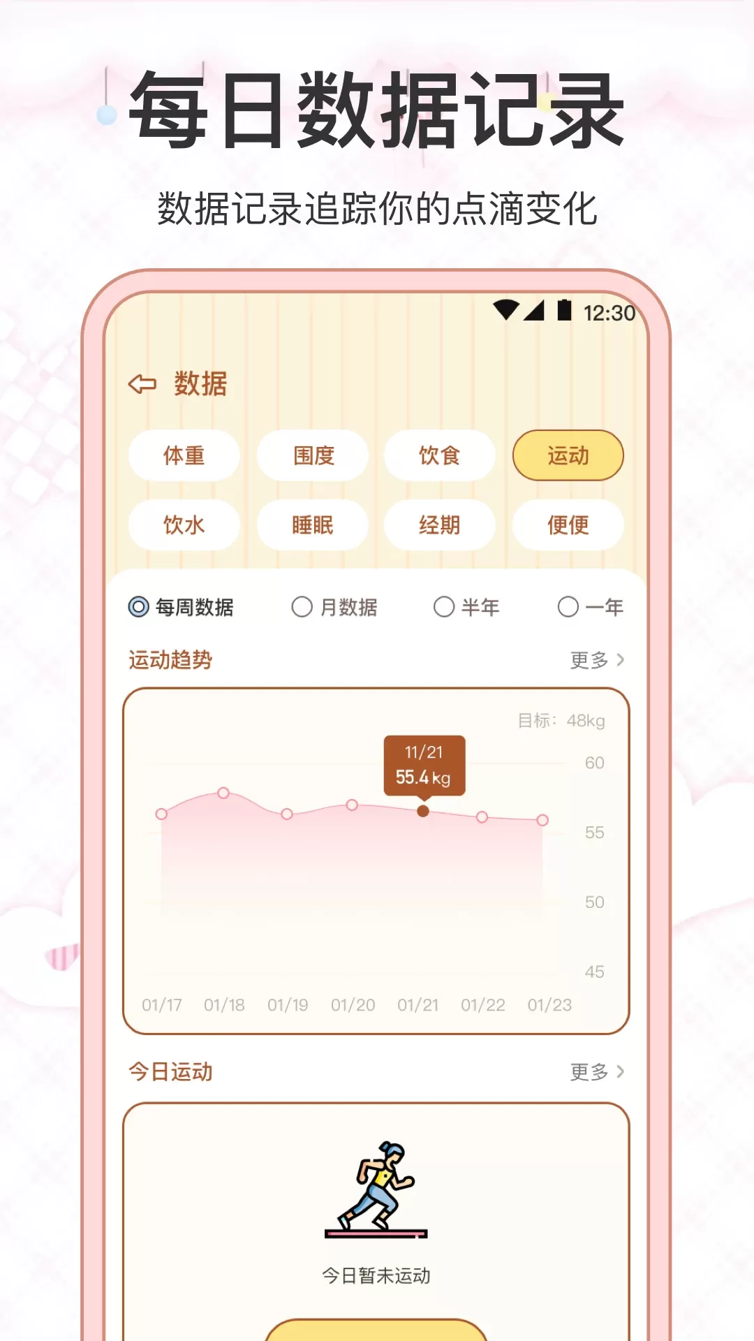 减肥官网版手机版图3