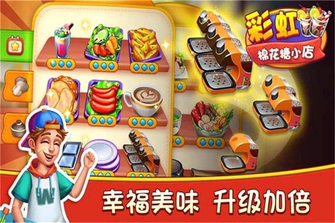 彩虹棉花糖小店官网版图2