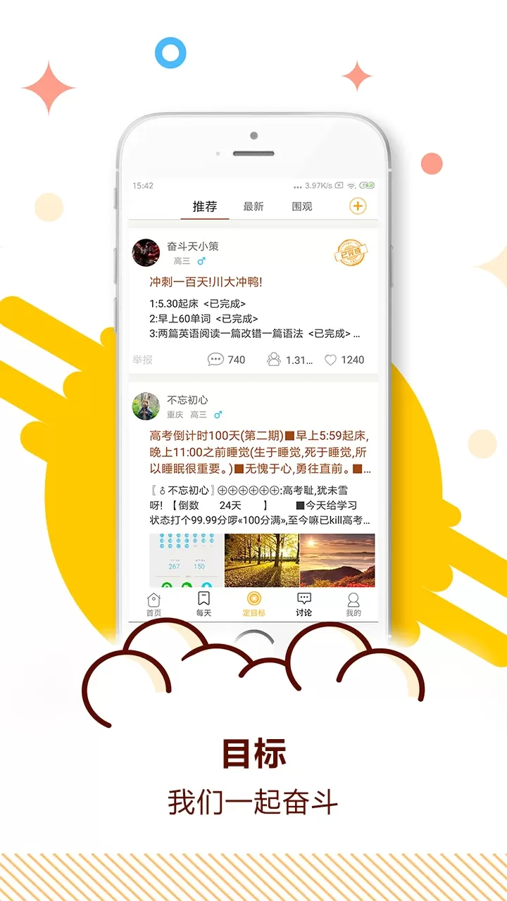 中考倒计时官网版app图3