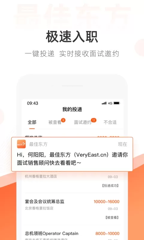 最佳东方下载官网版图3