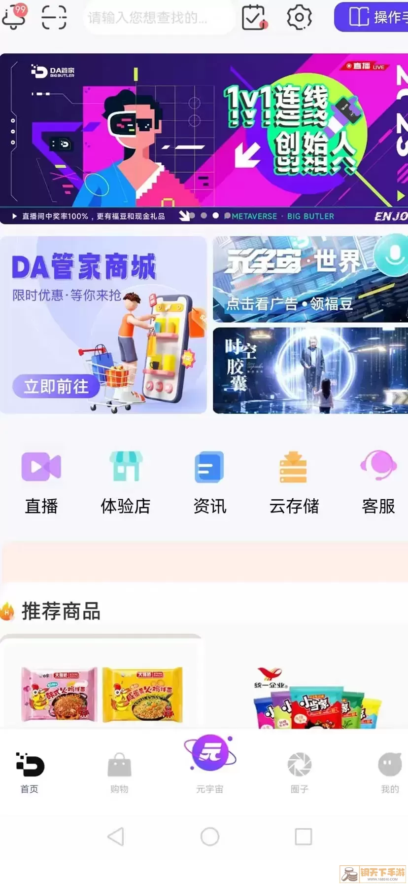 DA管家下载正版